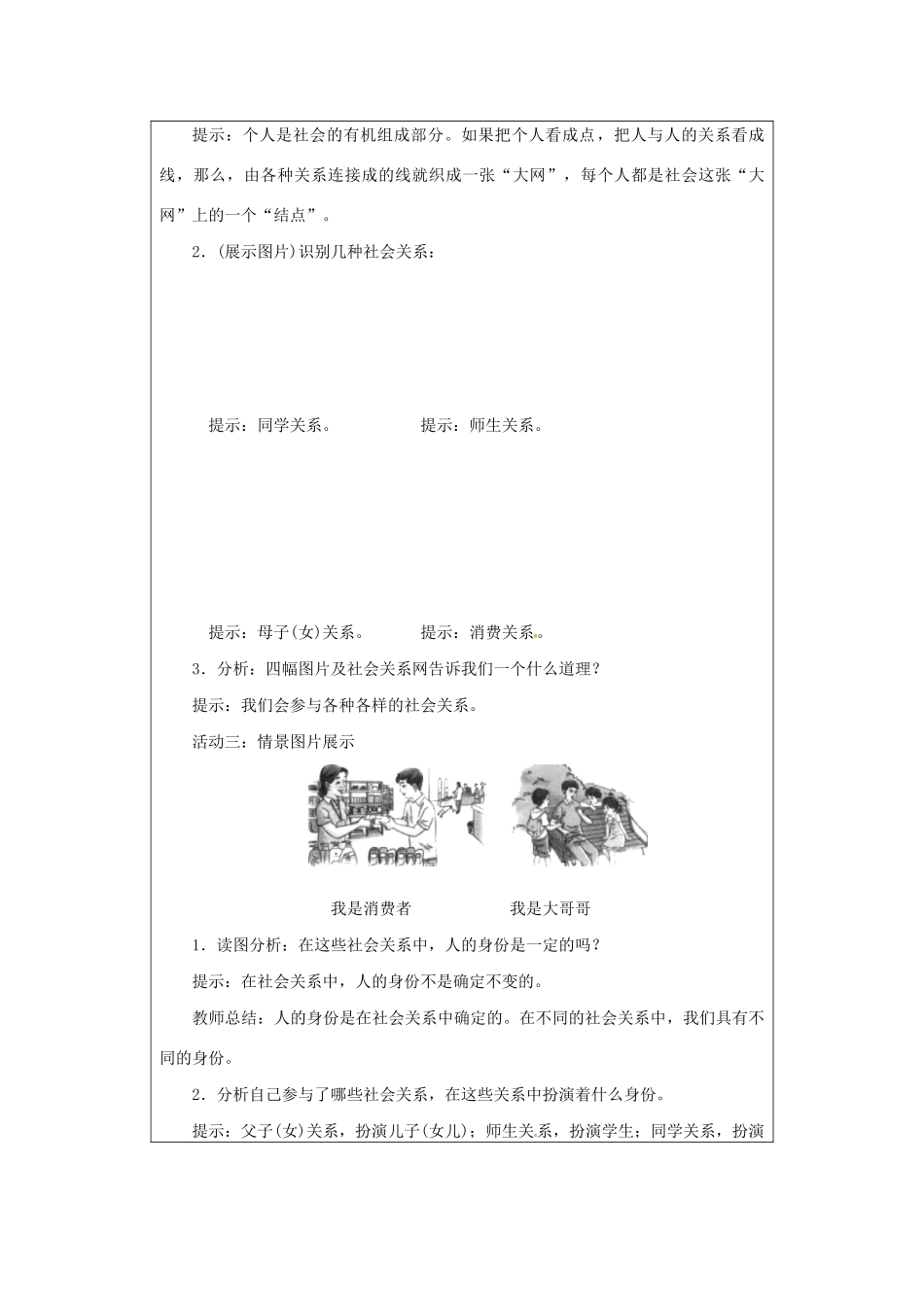 八年级道德与法治上册 第一单元 走进社会生活 第一课 丰富的社会生活 第1课时 我与社会教案 新人教版-新人教版初中八年级上册政治教案_第3页