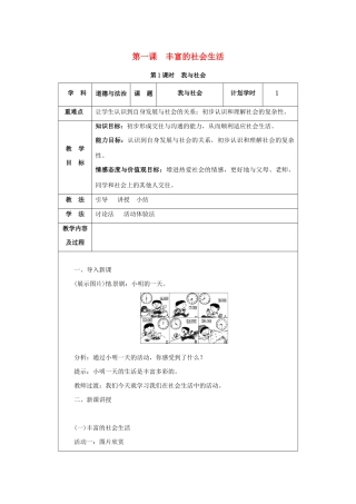 八年级道德与法治上册 第一单元 走进社会生活 第一课 丰富的社会生活 第1课时 我与社会教案 新人教版-新人教版初中八年级上册政治教案