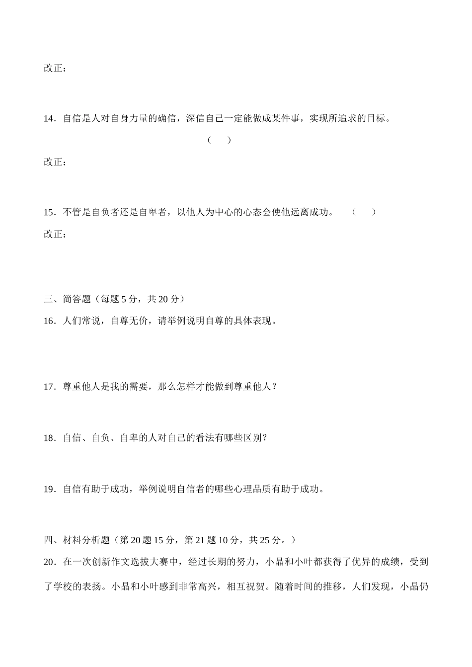 七年级政治做自尊自信的人新人教版_第3页