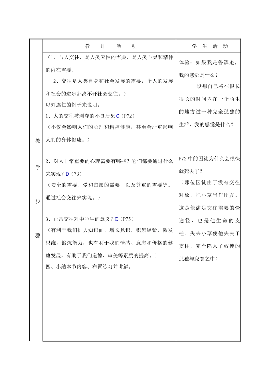 七年级政治上册《“人”字的结构》教案1 教科版_第2页