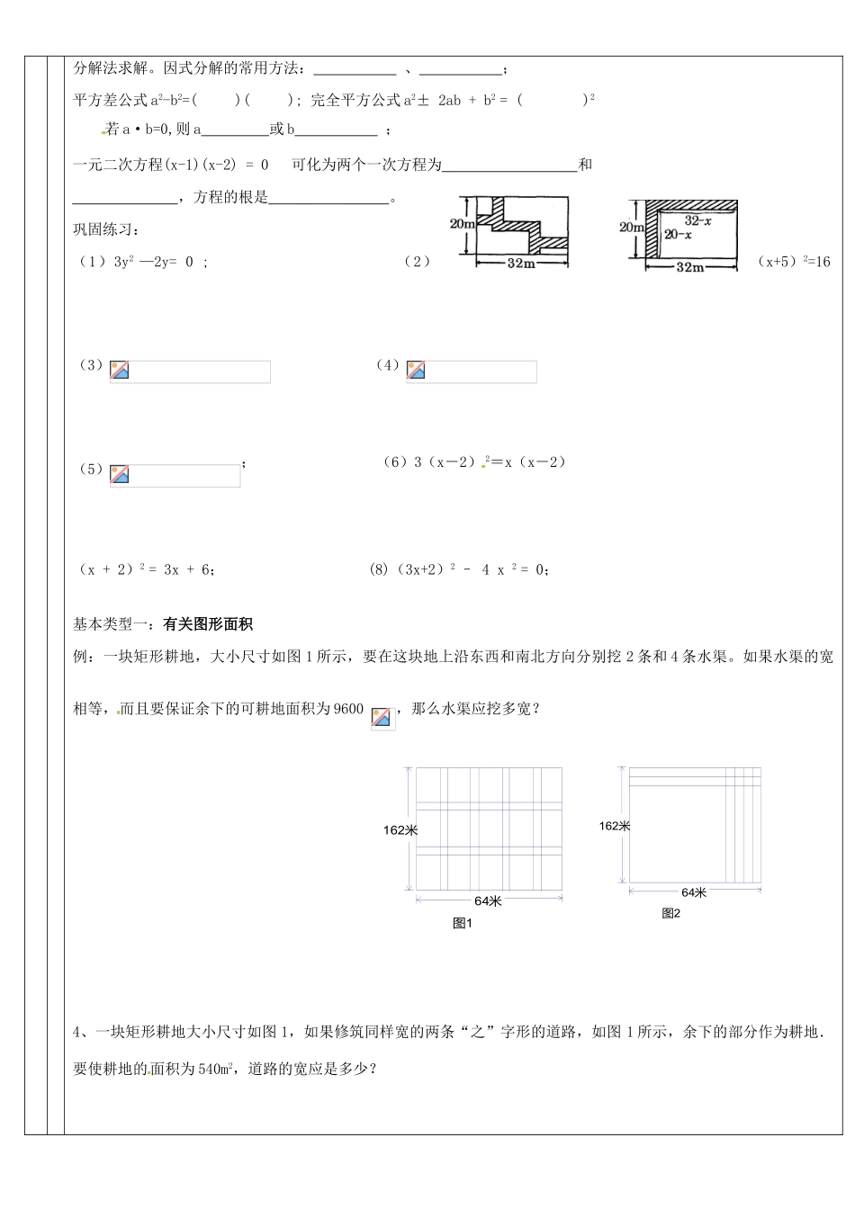 广东省深圳市三人文化发展有限公司九年级数学上册《一元二次方程的应用》教案 北师大版_第2页