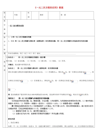 广东省深圳市三人文化发展有限公司九年级数学上册《一元二次方程的应用》教案 北师大版