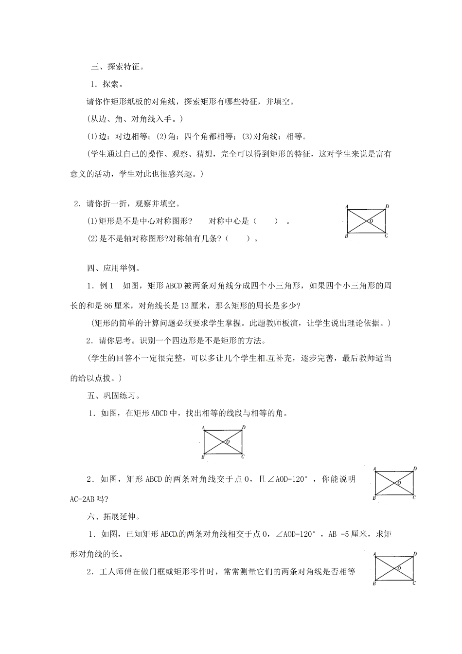 福建省泉州市泉港三川中学八年级数学上册《16、2 矩形、菱形与正方形的性质》教案 华东师大版_第2页