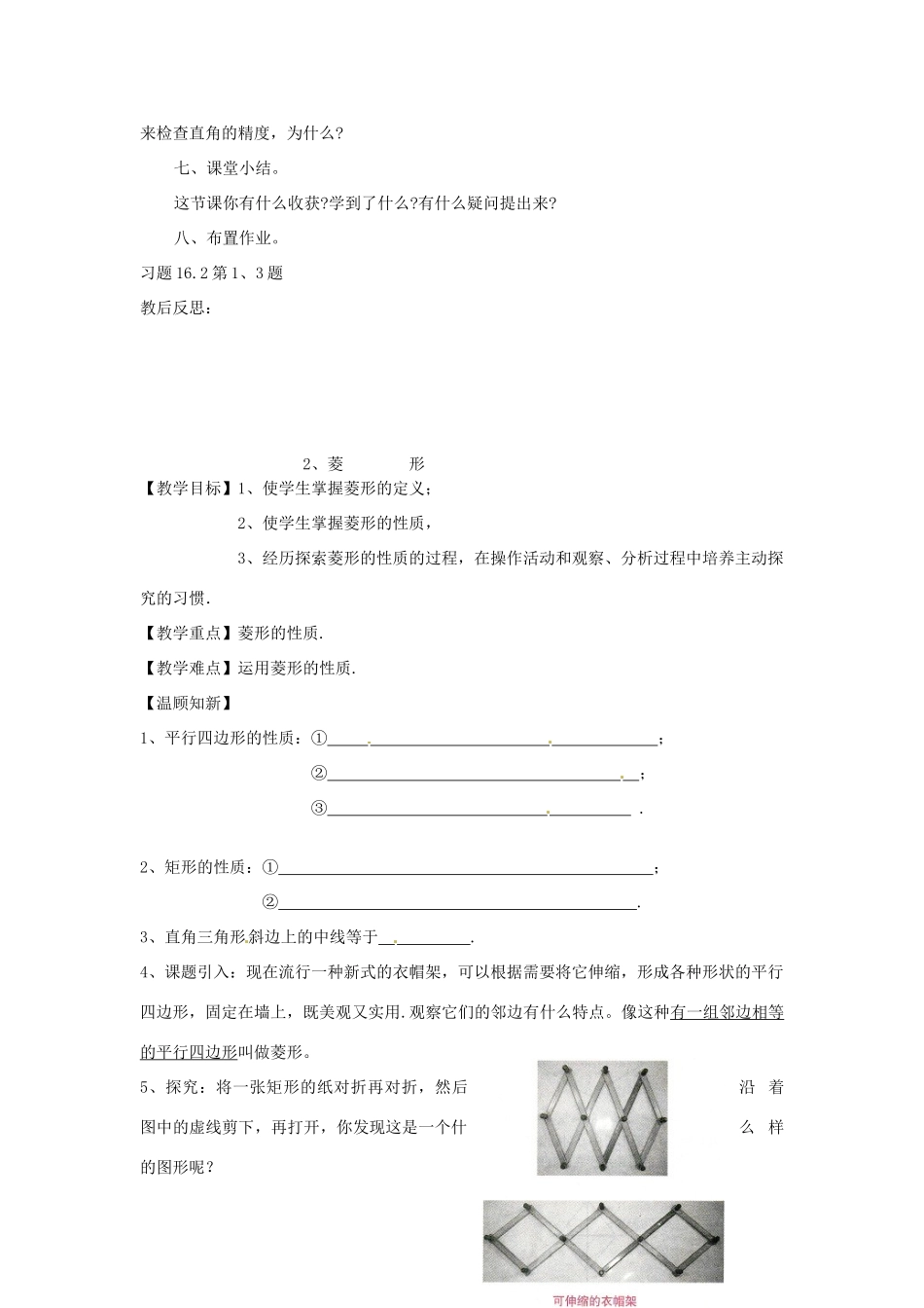 福建省泉州市泉港三川中学八年级数学上册《16、2 矩形、菱形与正方形的性质》教案 华东师大版_第3页