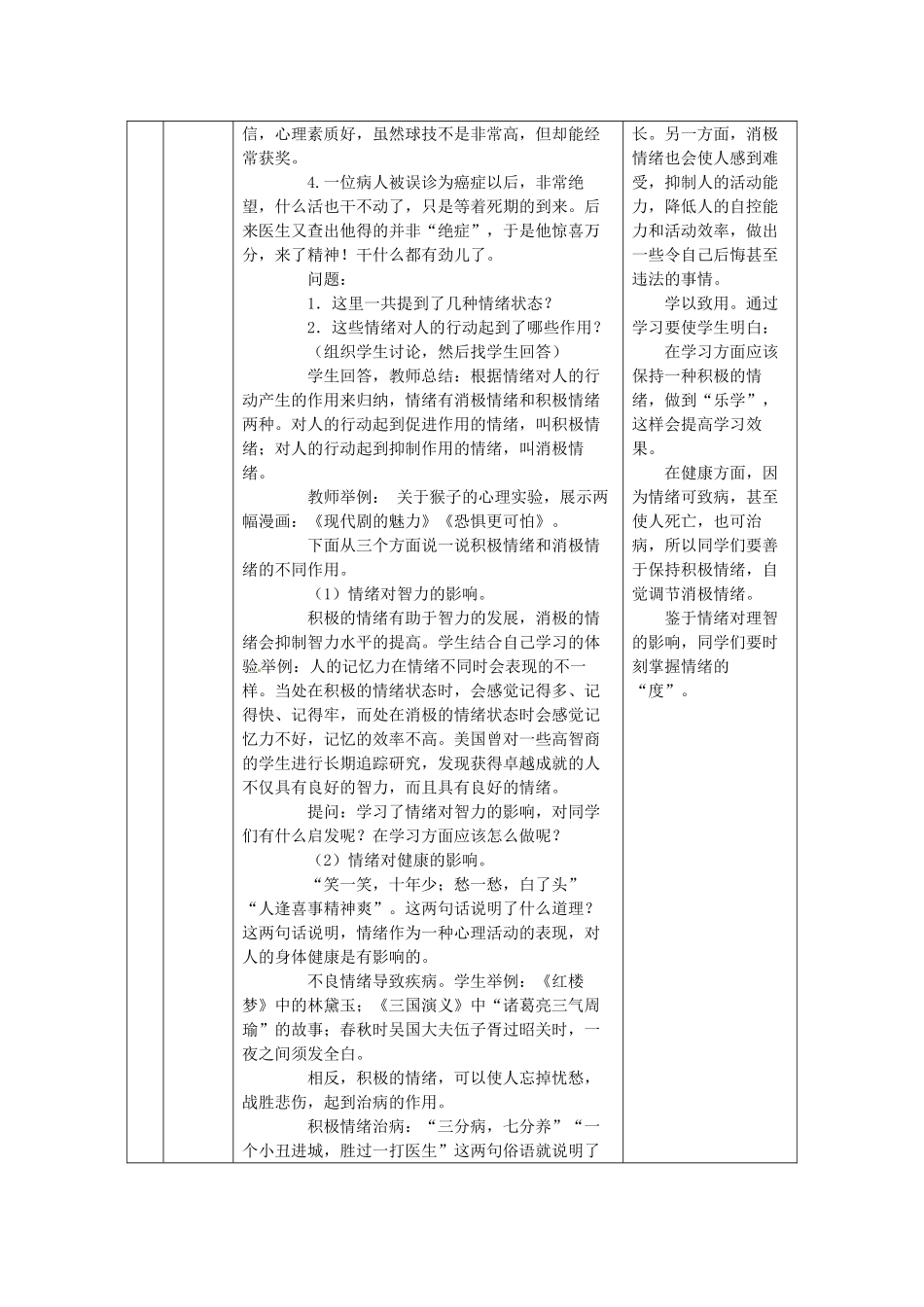 重庆市马王坪学校七年级政治上册 第三单元 第六课 第一框 丰富多样的情绪教案 新人教版_第3页