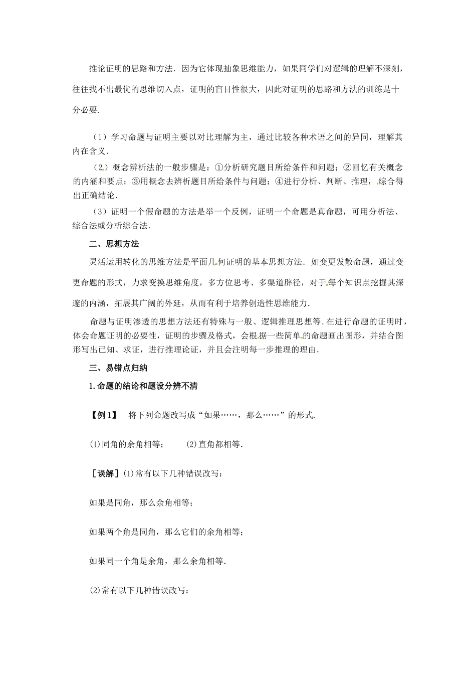 八年级数学上册 14.2 命题与证明教案 沪科版_第2页