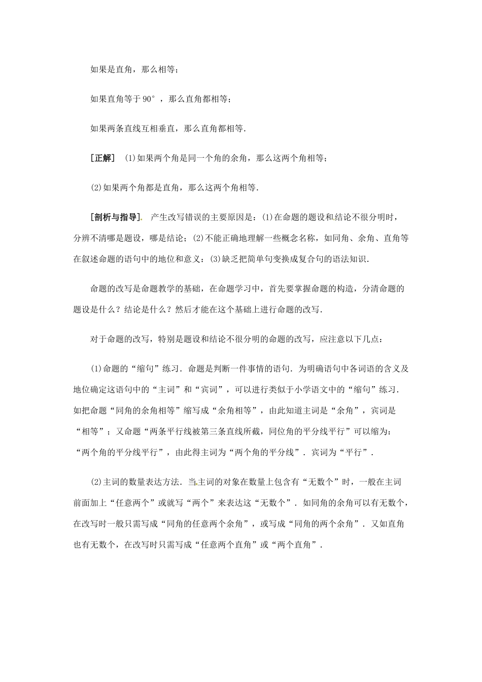 八年级数学上册 14.2 命题与证明教案 沪科版_第3页