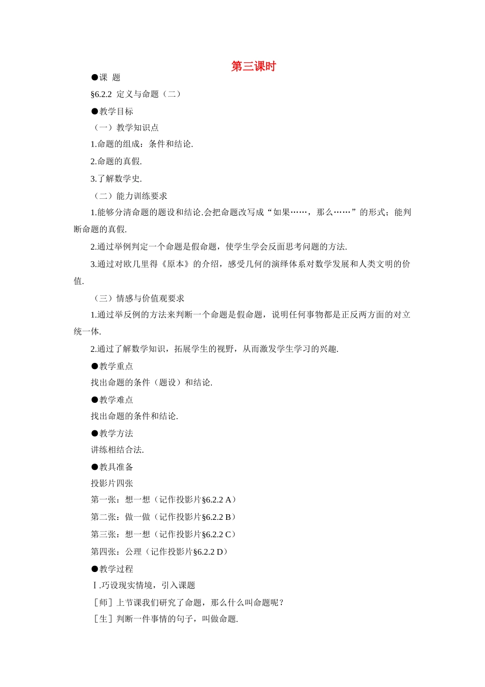 八年级数学下定义与命题示范教案6.2.2北师大版_第1页
