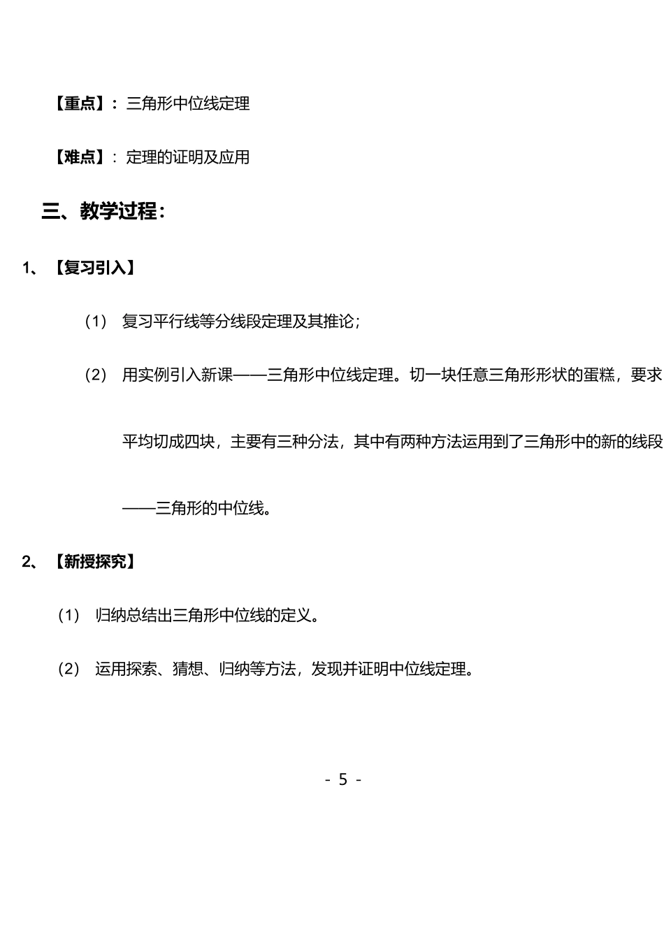 初二数学三角形中位线定理教案 鲁教版_第2页
