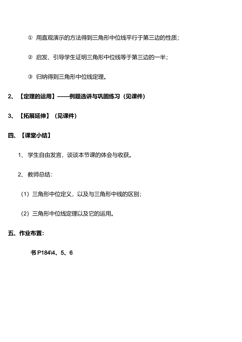 初二数学三角形中位线定理教案 鲁教版_第3页