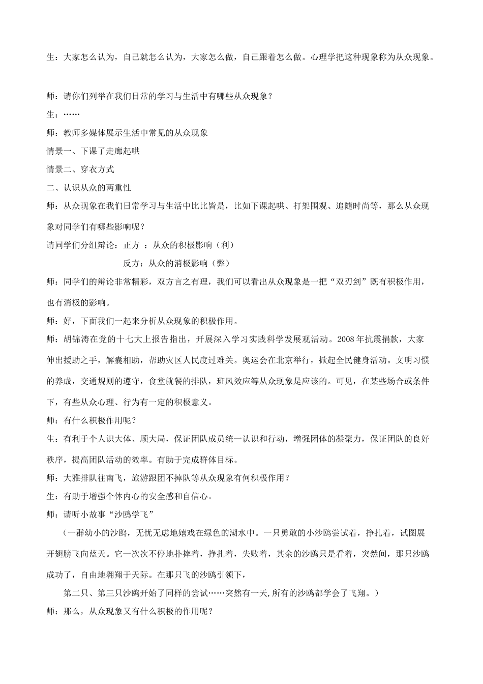 八年级政治上册 第六课《从众是与非》教案设计 教科版_第2页