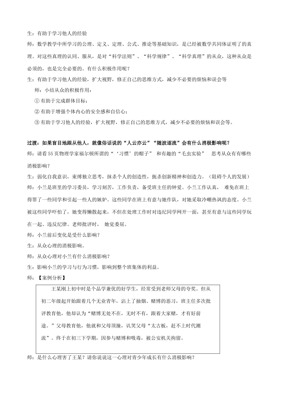 八年级政治上册 第六课《从众是与非》教案设计 教科版_第3页
