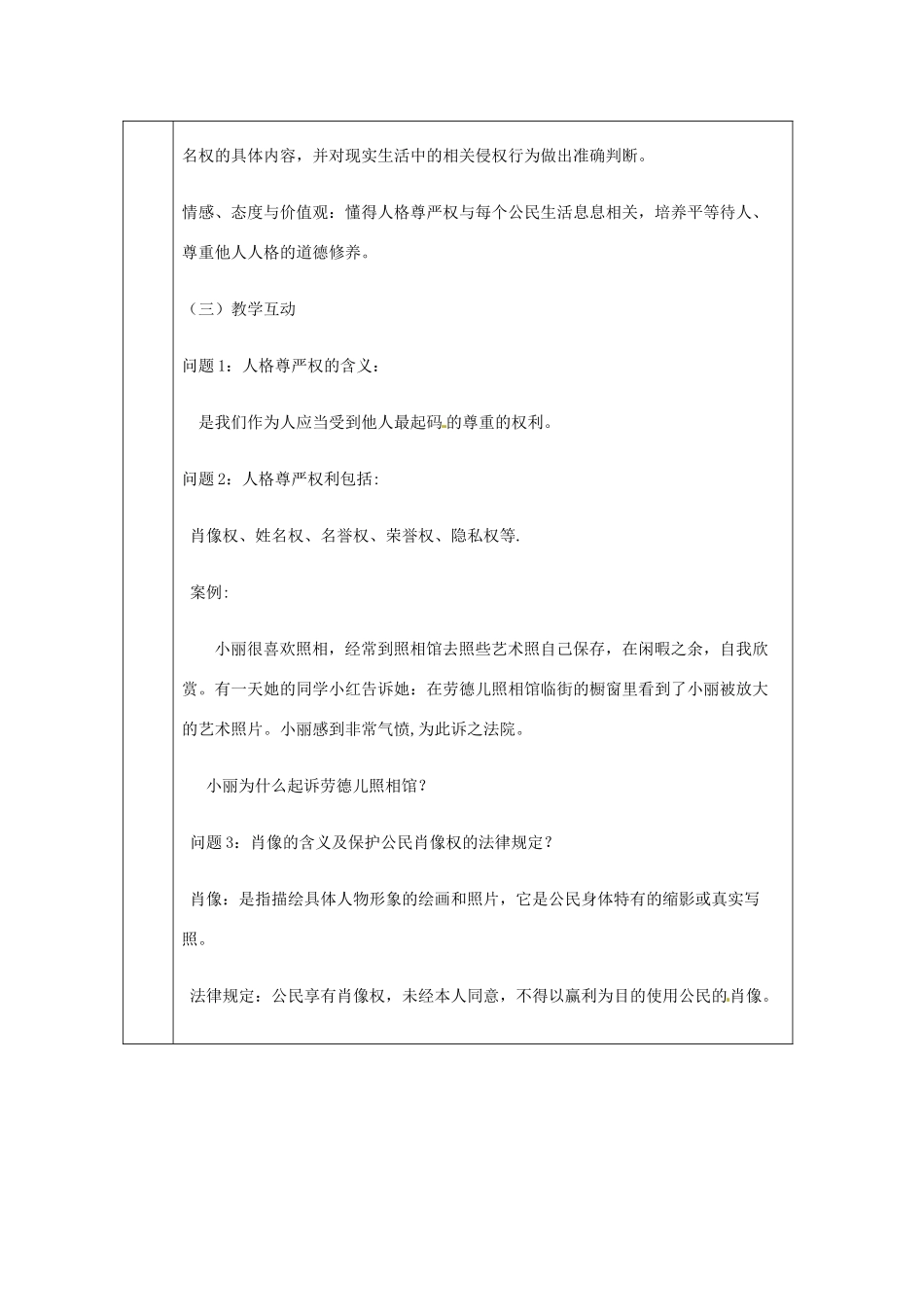 浙江省温州市龙湾区实验中学八年级政治下册 6.2 维护人格尊严教案 粤教版_第2页