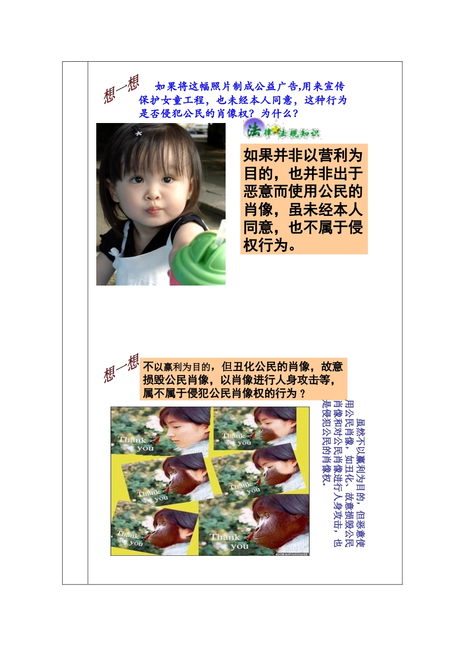 浙江省温州市龙湾区实验中学八年级政治下册 6.2 维护人格尊严教案 粤教版_第3页