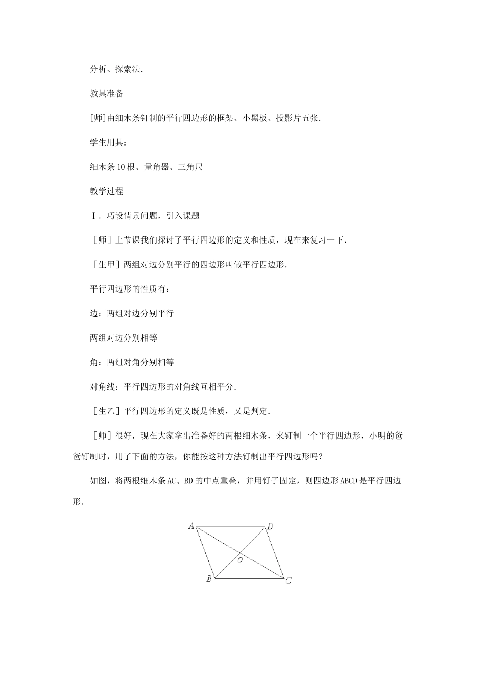 八年级数学上册 平行四边形的判别（第一课时）教案  北师大版_第2页