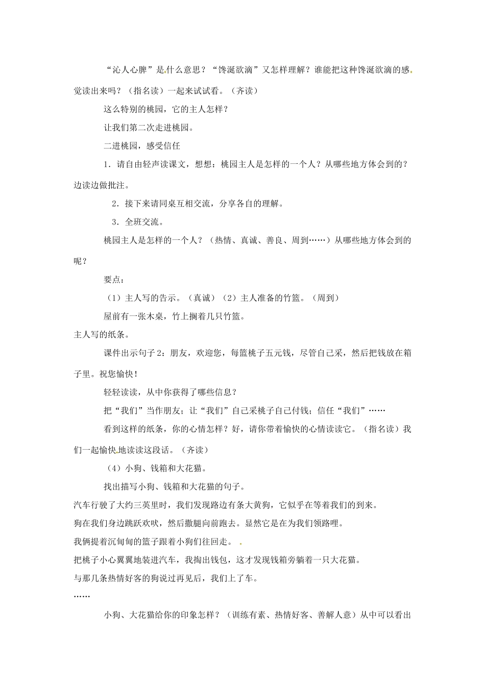 新疆巴州蒙中七年级语文上册《第四课 信任（第二课时）》教案（汉语 双语）_第2页