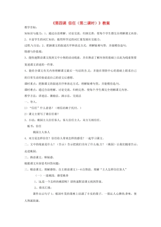 新疆巴州蒙中七年级语文上册《第四课 信任（第二课时）》教案（汉语 双语）