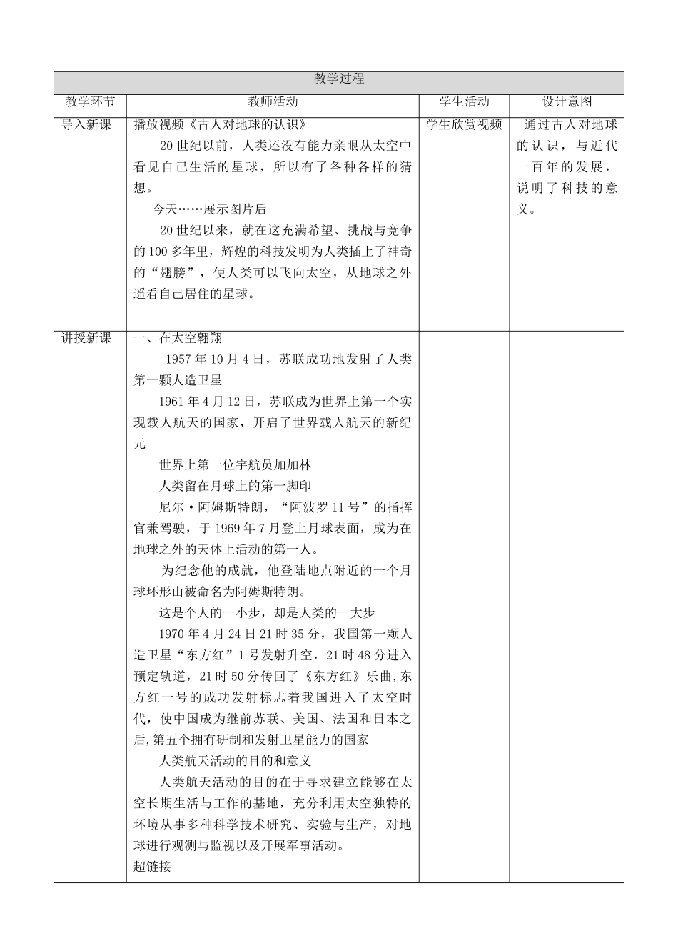 （秋季版）七年级道德与法治下册 第六课 人类的翅膀 第1框 神奇的翅膀教案 人民版-人民版初中七年级下册政治教案_第2页
