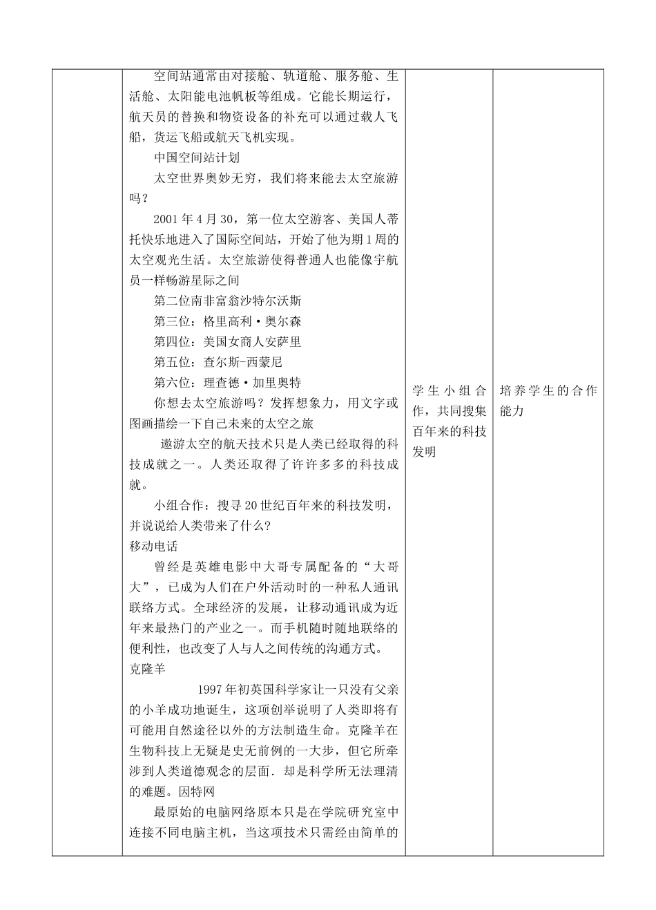 （秋季版）七年级道德与法治下册 第六课 人类的翅膀 第1框 神奇的翅膀教案 人民版-人民版初中七年级下册政治教案_第3页