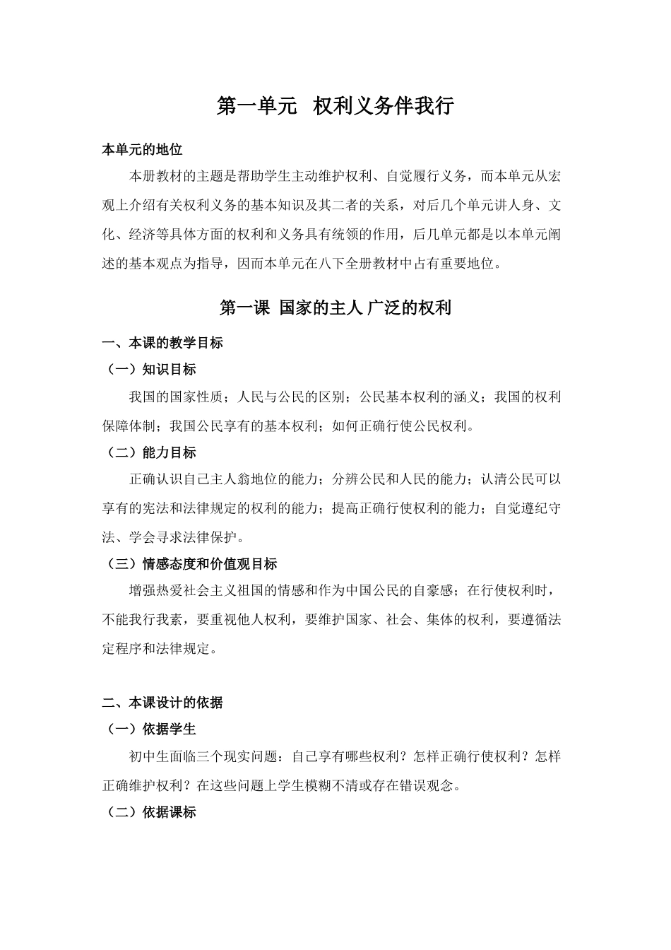 八年级政治第一课《国家的主人 广泛的权利》教案2人教新课标_第1页