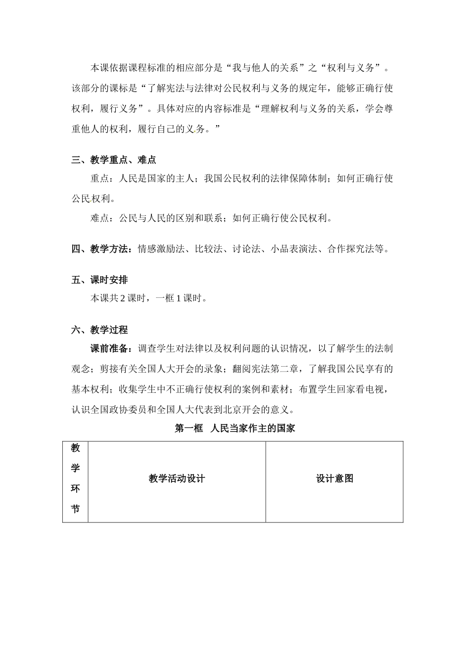 八年级政治第一课《国家的主人 广泛的权利》教案2人教新课标_第2页