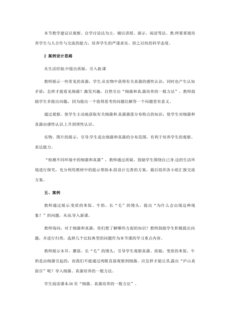 广州市白云区汇侨中学八年级生物上册《第五单元 第四节 第一节 细菌和真菌的分布》教案 新人教版_第3页