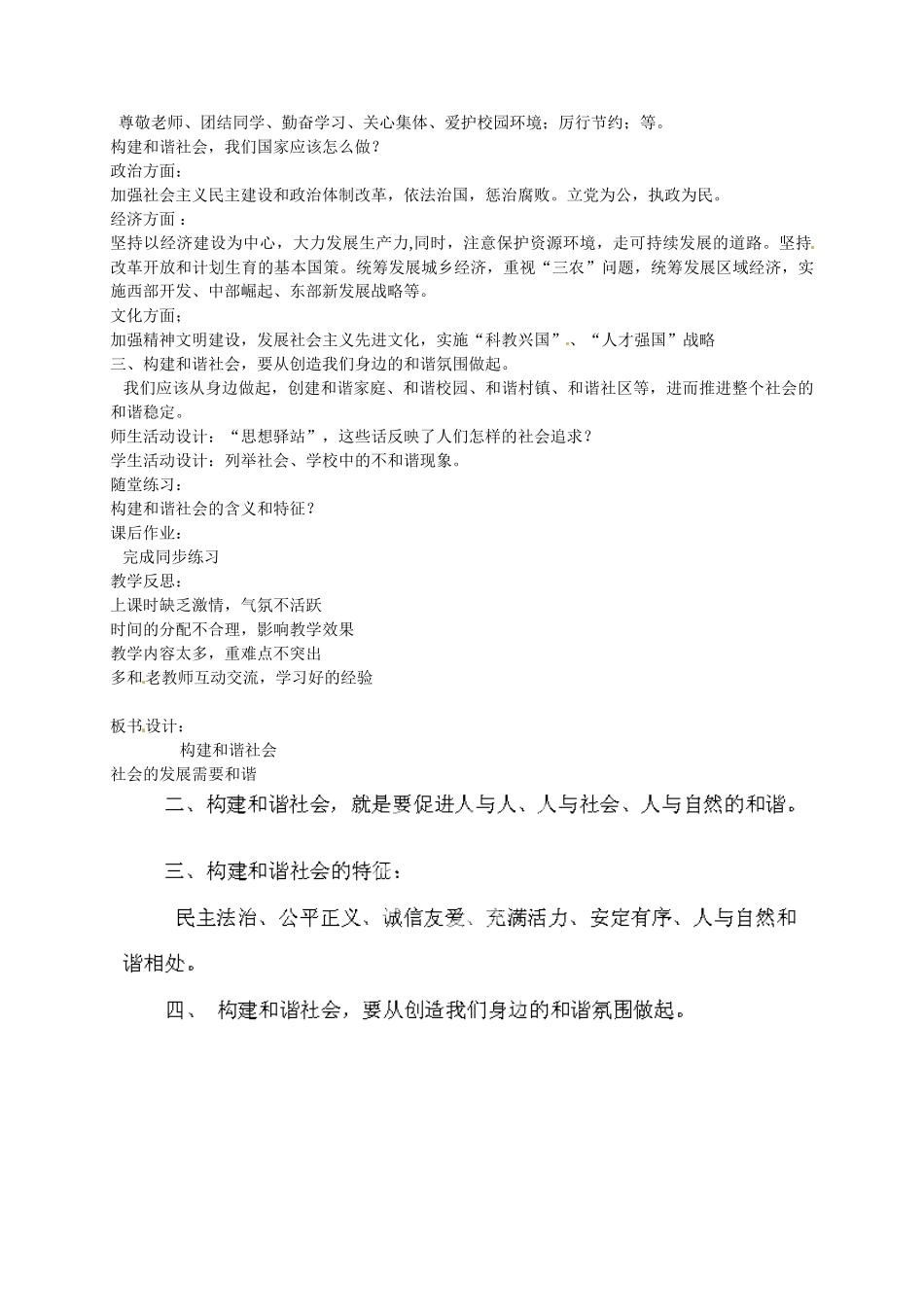云南省景洪市普文镇中学九年级政治全册 第11课 第1框 构建和谐社会教案 北师大版_第2页