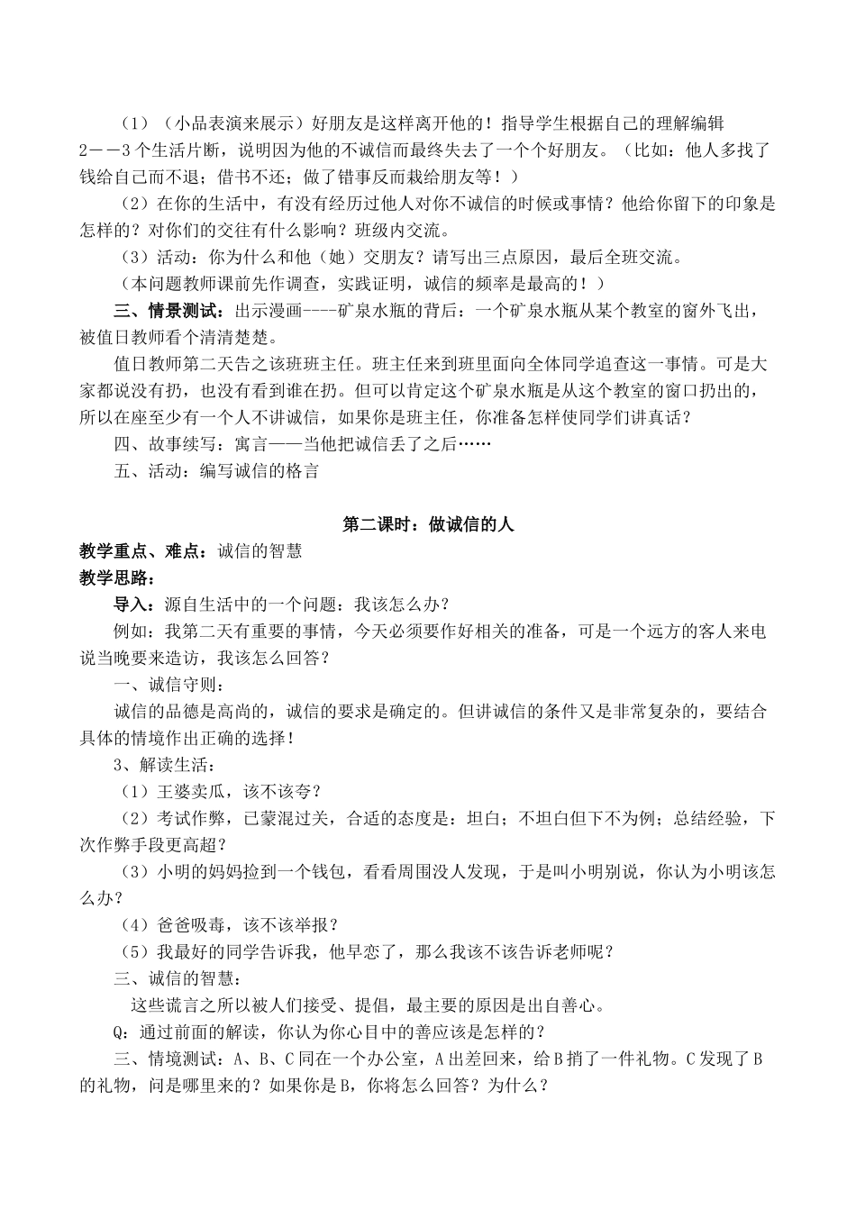 八年级政治诚信做人到永远新人教版_第2页