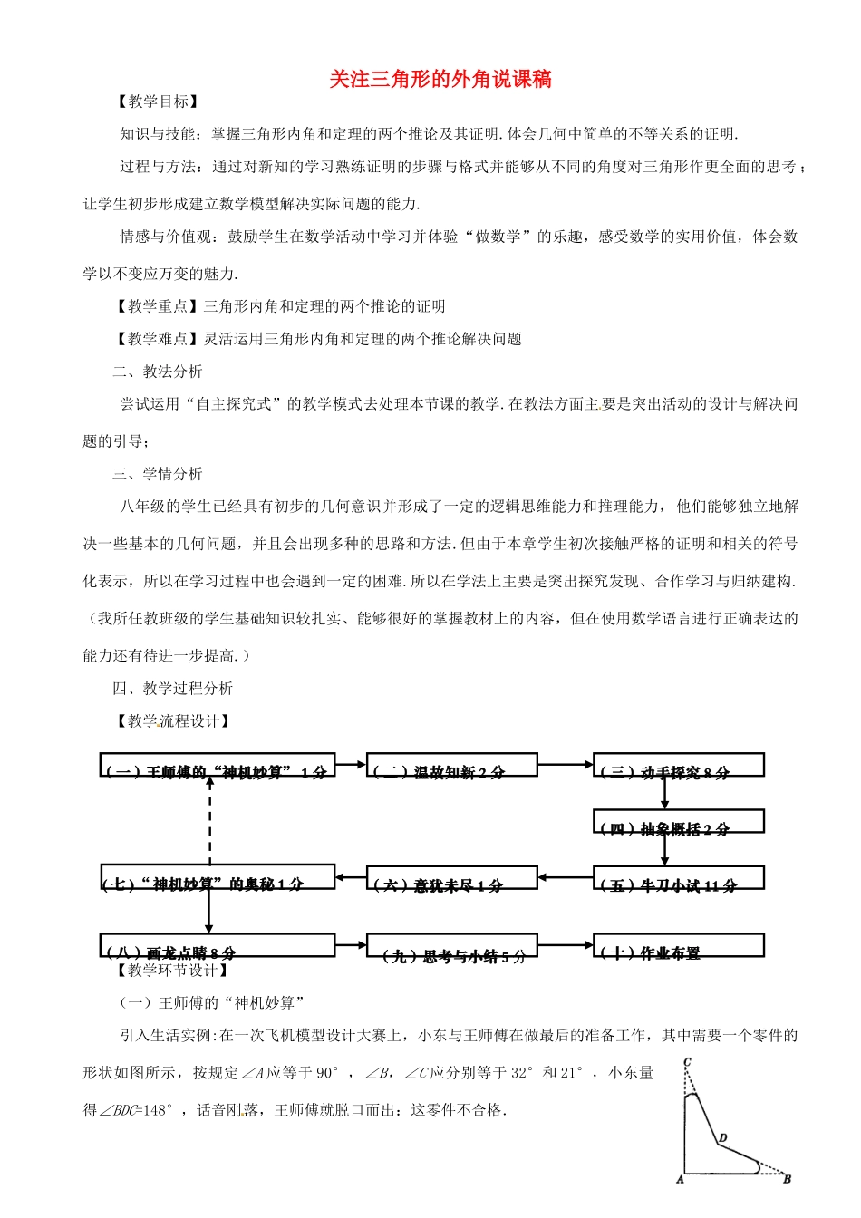 八年级数学上册 关注三角形的外角说课稿 （新版）新人教版_第1页