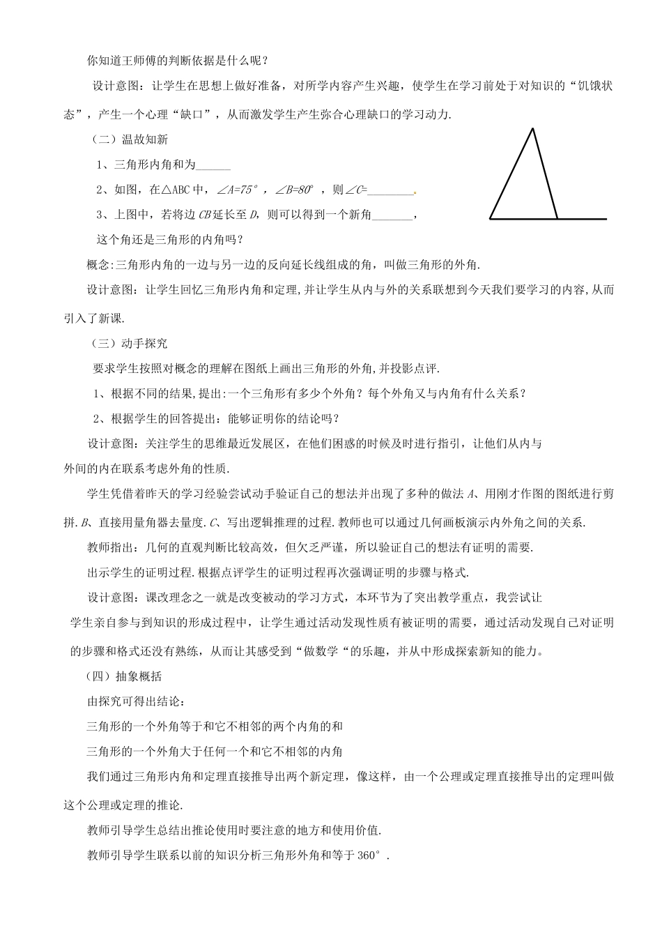 八年级数学上册 关注三角形的外角说课稿 （新版）新人教版_第2页