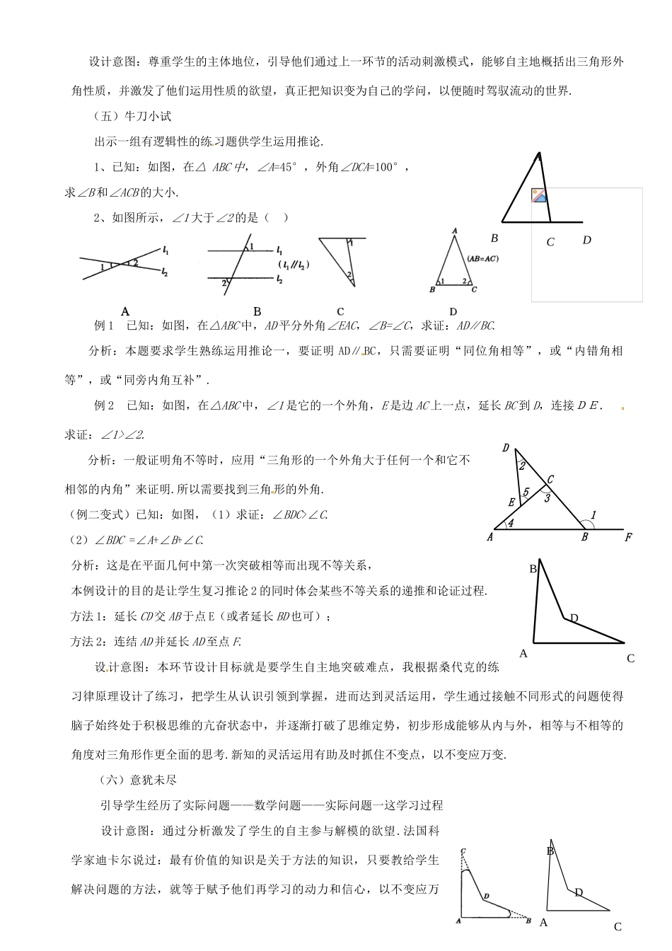 八年级数学上册 关注三角形的外角说课稿 （新版）新人教版_第3页