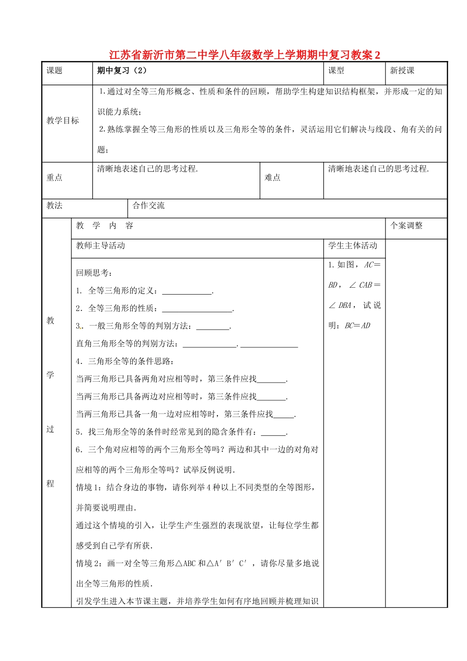 八年级数学上学期期中复习教案2 （新版）苏科版-（新版）苏科版初中八年级全册数学教案_第1页