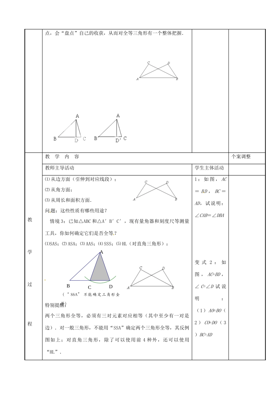八年级数学上学期期中复习教案2 （新版）苏科版-（新版）苏科版初中八年级全册数学教案_第2页