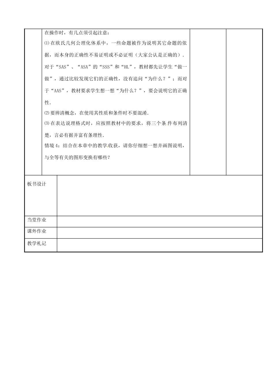 八年级数学上学期期中复习教案2 （新版）苏科版-（新版）苏科版初中八年级全册数学教案_第3页