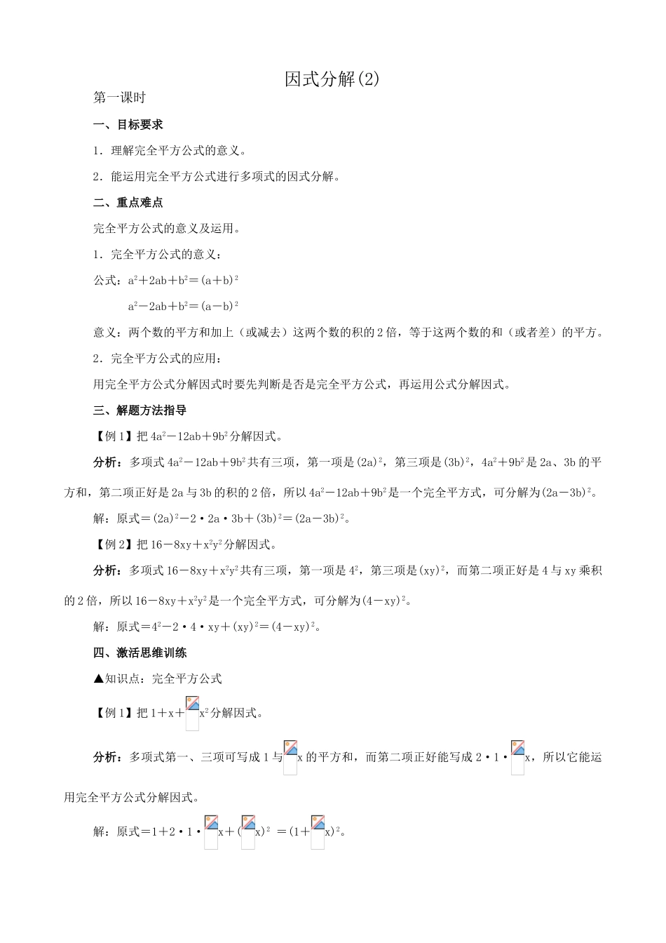 八年级数学因式分解教案(2)华师版_第1页