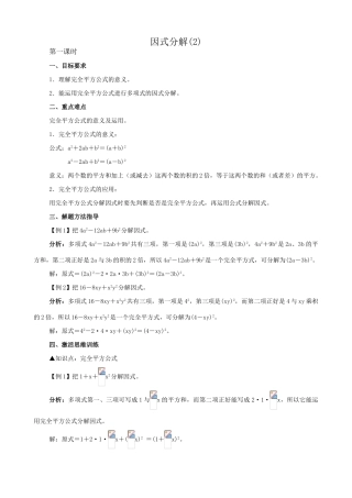 八年级数学因式分解教案(2)华师版