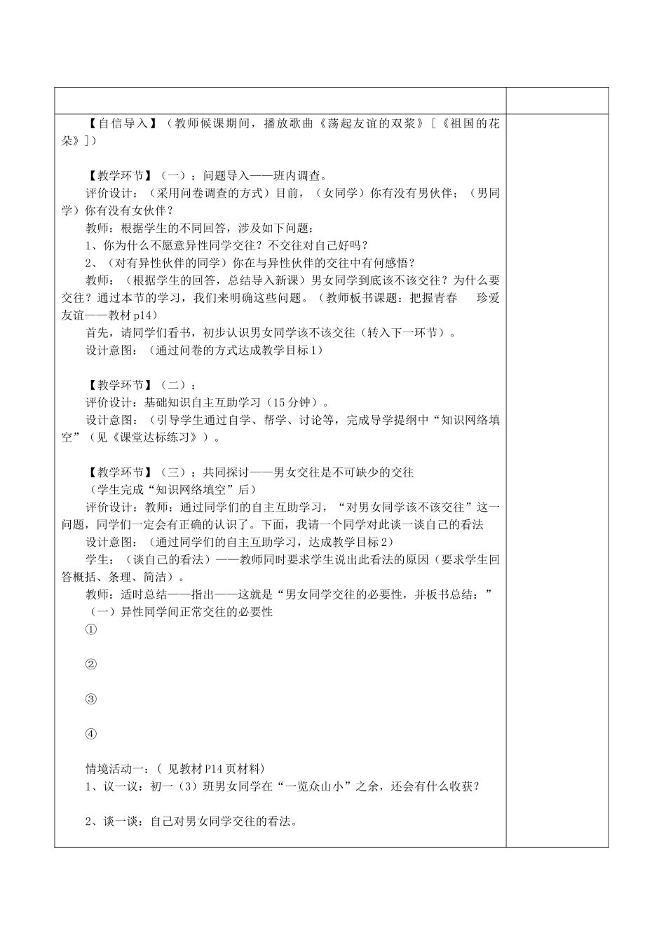 七年级道德与法治上册 第一单元 相逢是首歌 第1课 我与同伴共成长 第3框 男同学 女同学教学设计 鲁人版五四制-鲁人版初中七年级上册政治教案_第2页