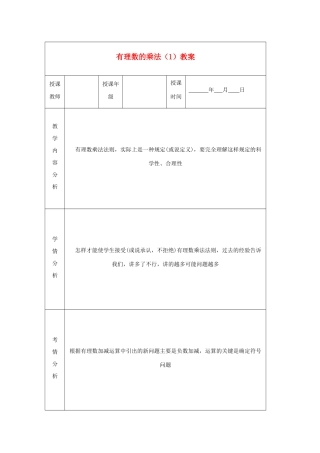 甘肃省白银市会宁县枝阳初级中学七年级数学上册 有理数的乘法（1）教案 （新版）北师大版