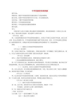 上海市八年级政治下册 第六单元 复兴中华 第18课 民族情 民族魂 第3框 中华民族的传统美德教案 苏教版-苏教版初中八年级下册政治教案