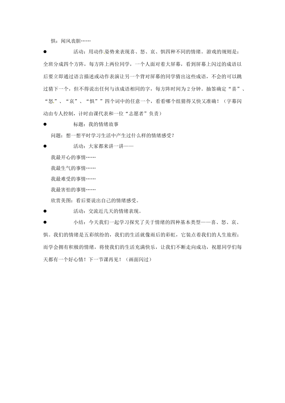 江苏省东台市七年级政治上册《18.1情绪的多重世界》教案 新人教版_第2页