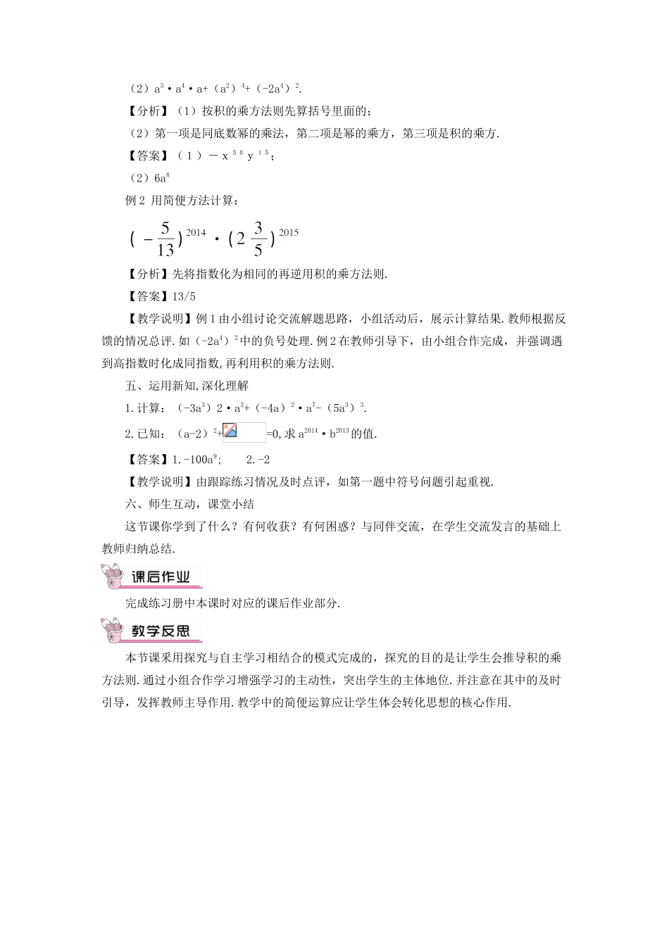 八年级数学上册 第12章 整式的乘除12.1 幂的运算 3积的乘方教案 （新版）华东师大版-（新版）华东师大版初中八年级上册数学教案_第2页