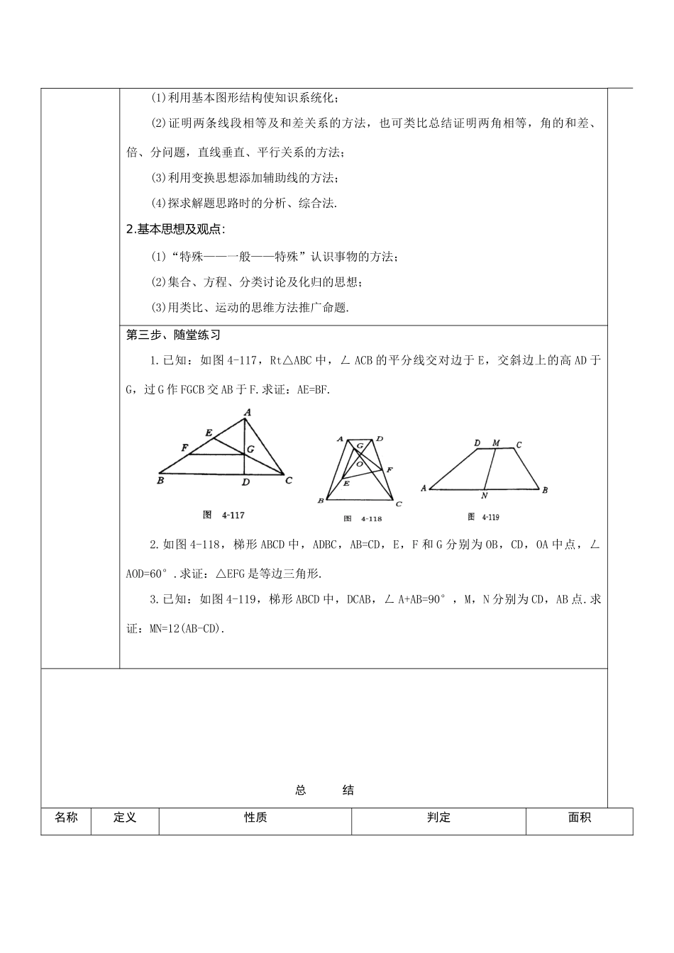 八年级数学下册 四边形全章回顾与思考教案 人教版_第2页