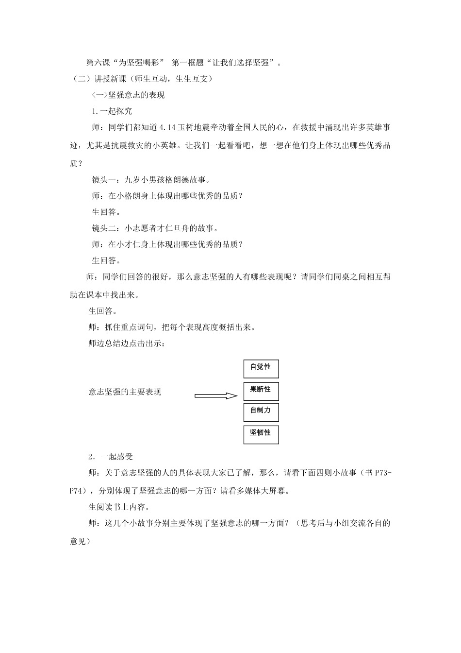 七年级政治下册《3.6.1 让我们选择坚强》教学设计 新人教版_第2页