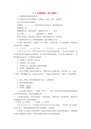 广东省惠东县教育教学研究室七年级政治下册 7.3 自我保护（第1课时）课后抽测 粤教版