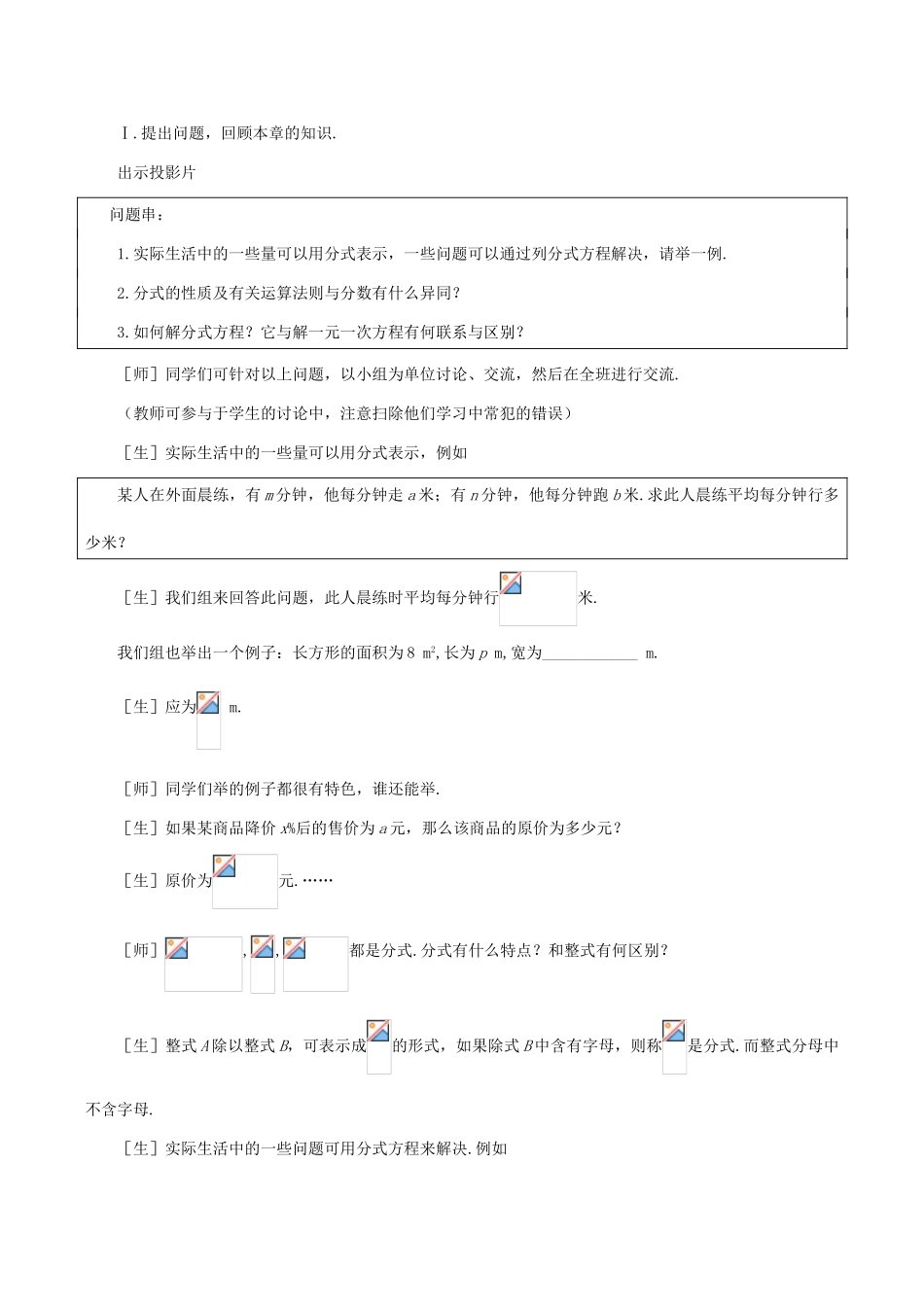 八年级数学下第17章分式复习（1）教案华东师大版_第2页
