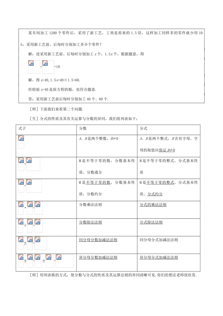 八年级数学下第17章分式复习（1）教案华东师大版_第3页