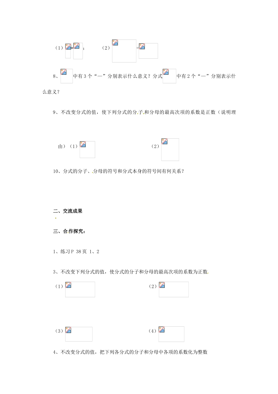 八年级数学下册 8.2 分式的基本性质(第1课时)教学案 苏科版_第2页