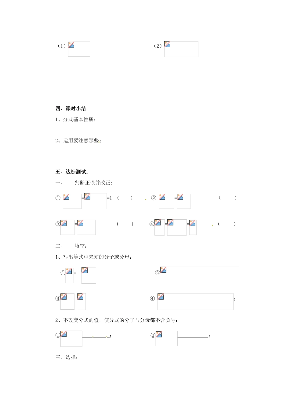 八年级数学下册 8.2 分式的基本性质(第1课时)教学案 苏科版_第3页