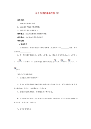 八年级数学下册 8.2 分式的基本性质(第1课时)教学案 苏科版