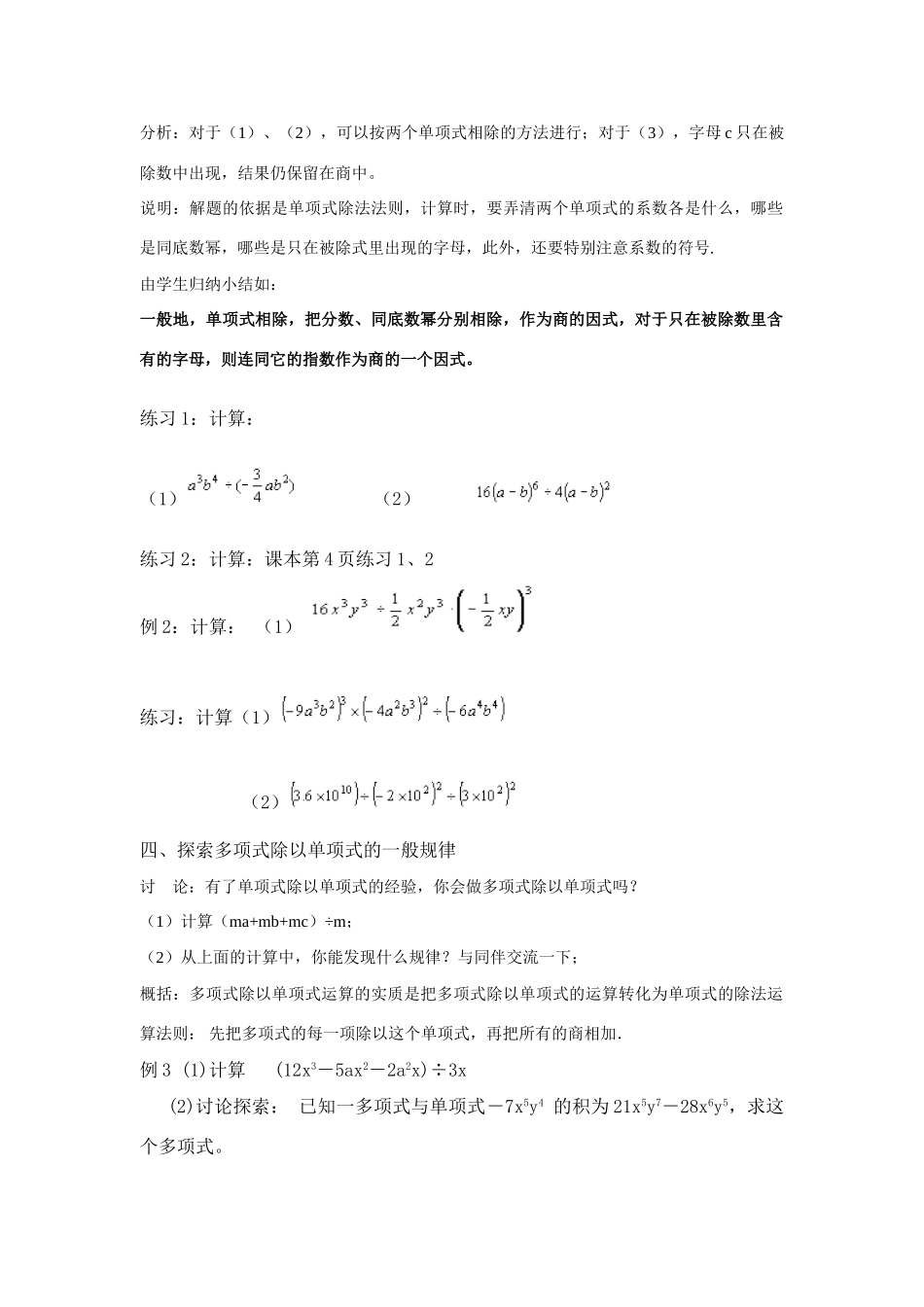 八年级数学上册13.4.1 单项式除以单项式华东师大版_第2页